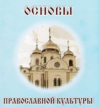 Учителя Хабаровского края повысили свою квалификацию в семинарии