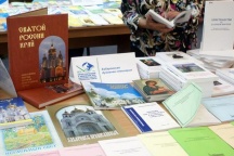 Выставка-ярмарка «Научное книгоиздание в Хабаровском крае»