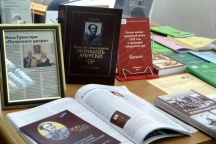 Выставка-ярмарка «Научное книгоиздание в Хабаровском крае»